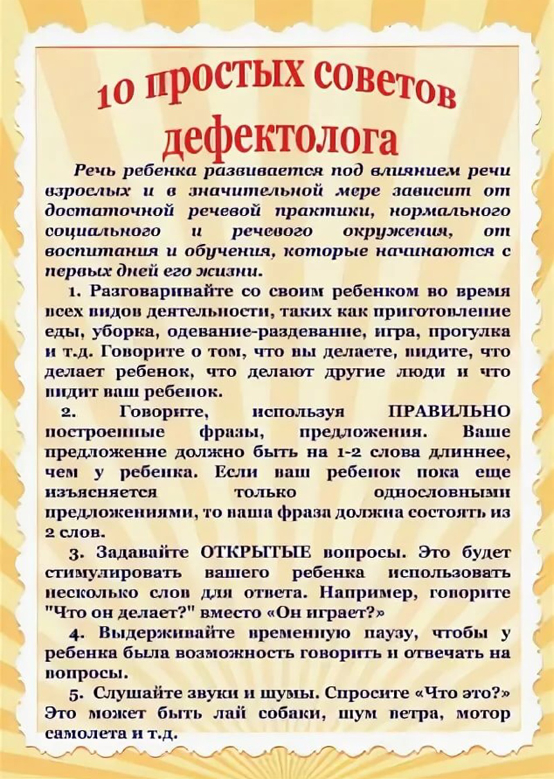 Учитель дефектолог в доу. Советы дефектолога родителям детей с ЗПР. Рекомендации родителям от дефектолога. Памятка дефектолога для родителей. Консультация для родителей от дефектолога в детском саду.